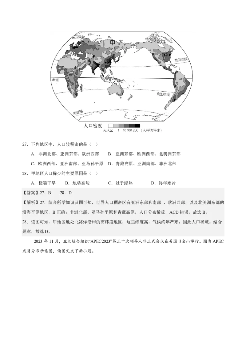 七年级地理期末模拟卷（全解全析）（粤人版2024）_5、期末试卷合集_2024年七上各科各版本期末复习试卷