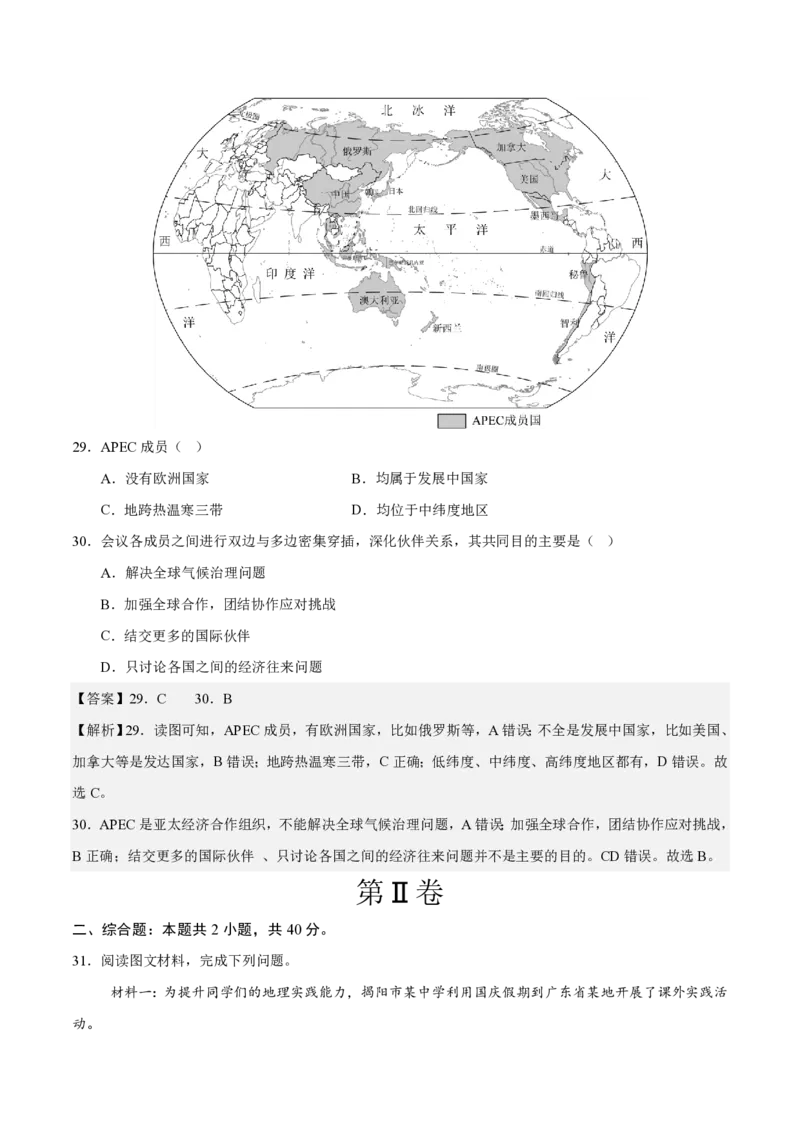 七年级地理期末模拟卷（全解全析）（粤人版2024）_5、期末试卷合集_2024年七上各科各版本期末复习试卷