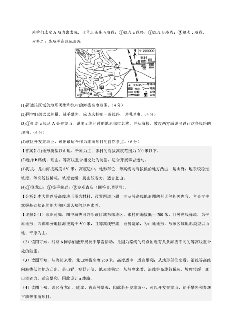 七年级地理期末模拟卷（全解全析）（粤人版2024）_5、期末试卷合集_2024年七上各科各版本期末复习试卷