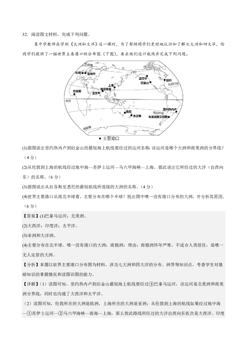 七年级地理期末模拟卷（全解全析）（粤人版2024）_5、期末试卷合集_2024年七上各科各版本期末复习试卷