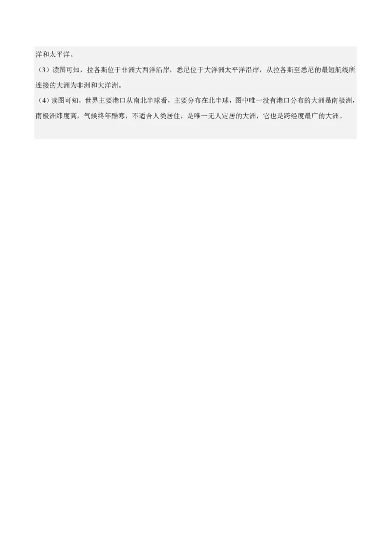 七年级地理期末模拟卷（全解全析）（粤人版2024）_5、期末试卷合集_2024年七上各科各版本期末复习试卷