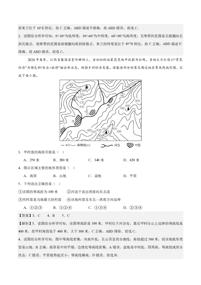 七年级地理期末模拟卷（全解全析）（粤人版2024）_5、期末试卷合集_2024年七上各科各版本期末复习试卷
