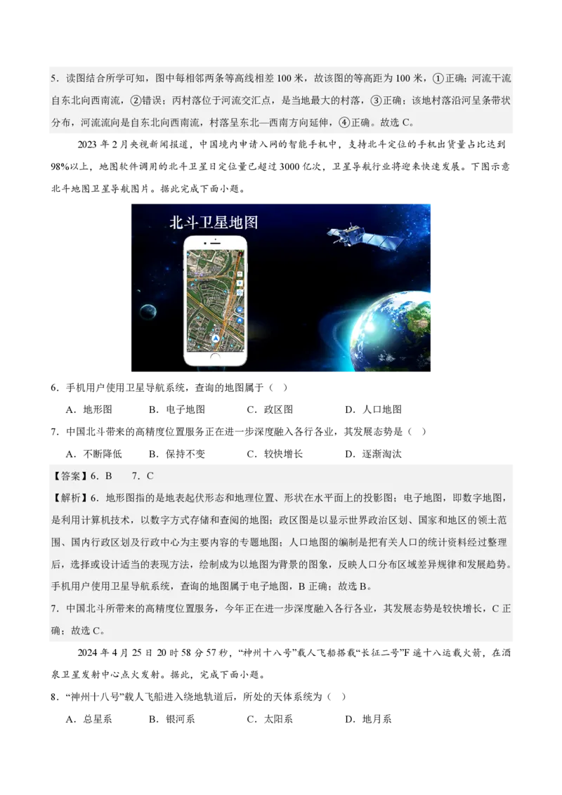 七年级地理期末模拟卷（全解全析）（粤人版2024）_5、期末试卷合集_2024年七上各科各版本期末复习试卷