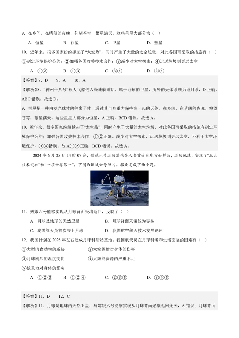 七年级地理期末模拟卷（全解全析）（粤人版2024）_5、期末试卷合集_2024年七上各科各版本期末复习试卷