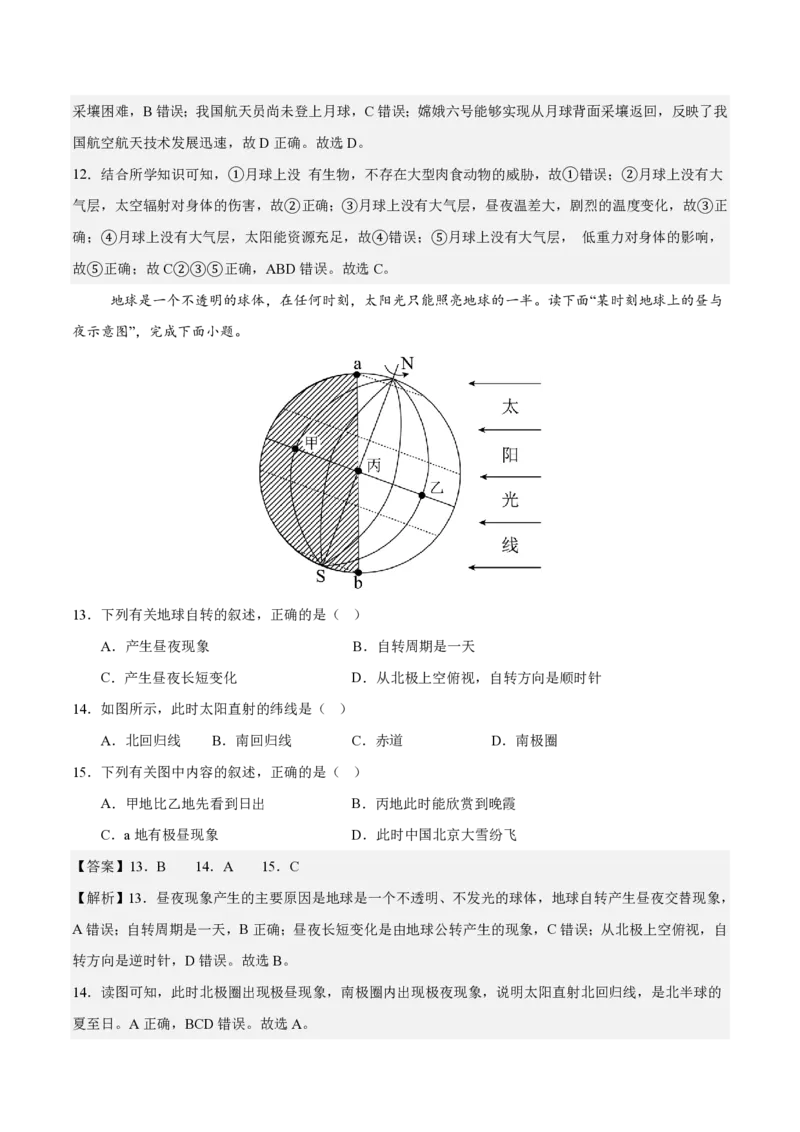 七年级地理期末模拟卷（全解全析）（粤人版2024）_5、期末试卷合集_2024年七上各科各版本期末复习试卷