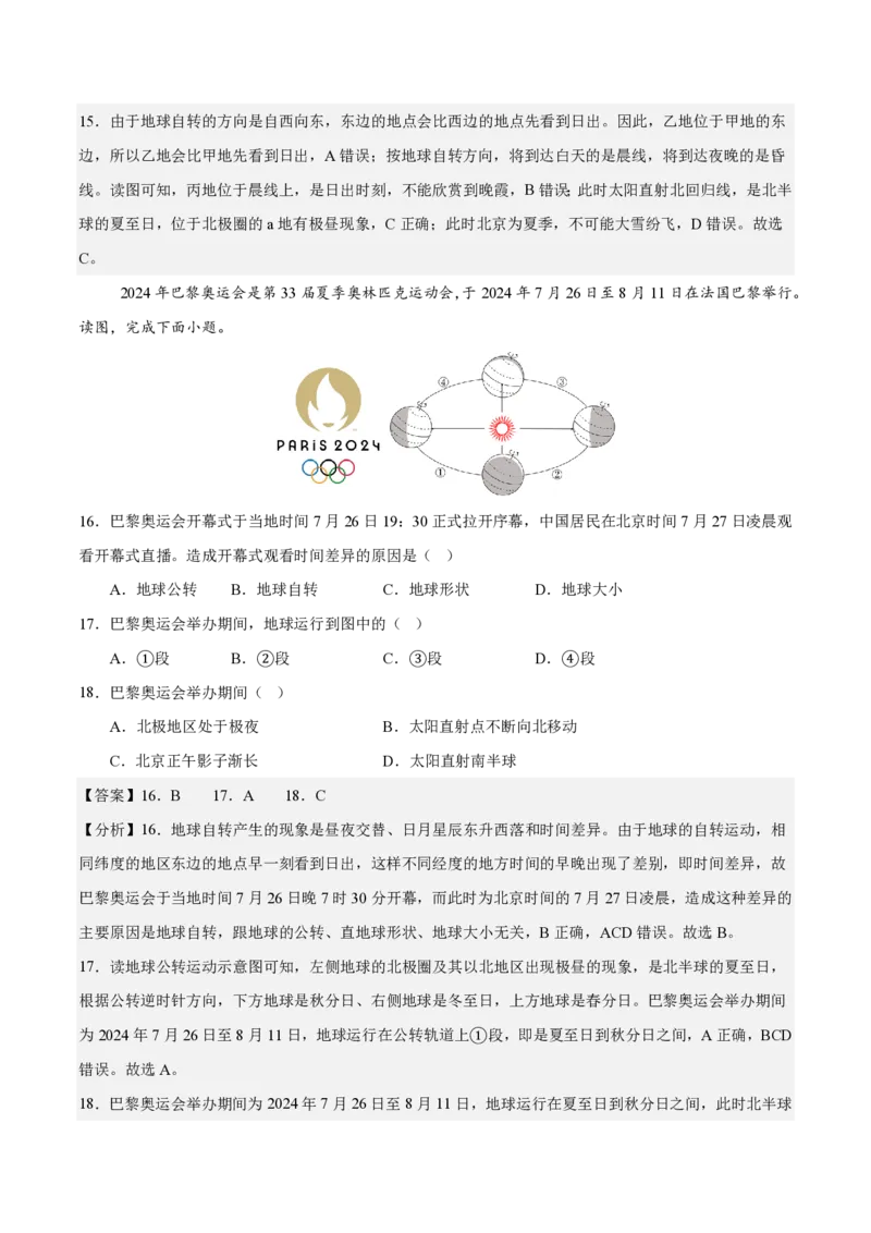 七年级地理期末模拟卷（全解全析）（粤人版2024）_5、期末试卷合集_2024年七上各科各版本期末复习试卷