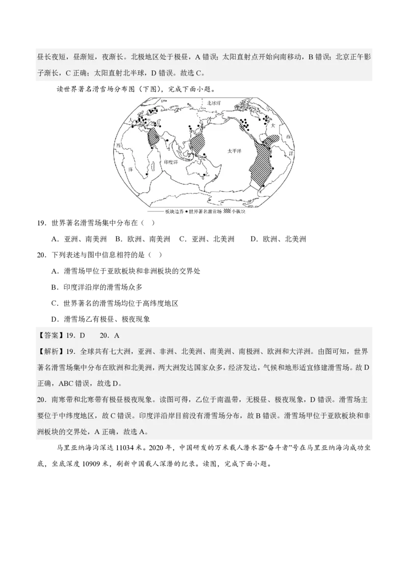 七年级地理期末模拟卷（全解全析）（粤人版2024）_5、期末试卷合集_2024年七上各科各版本期末复习试卷