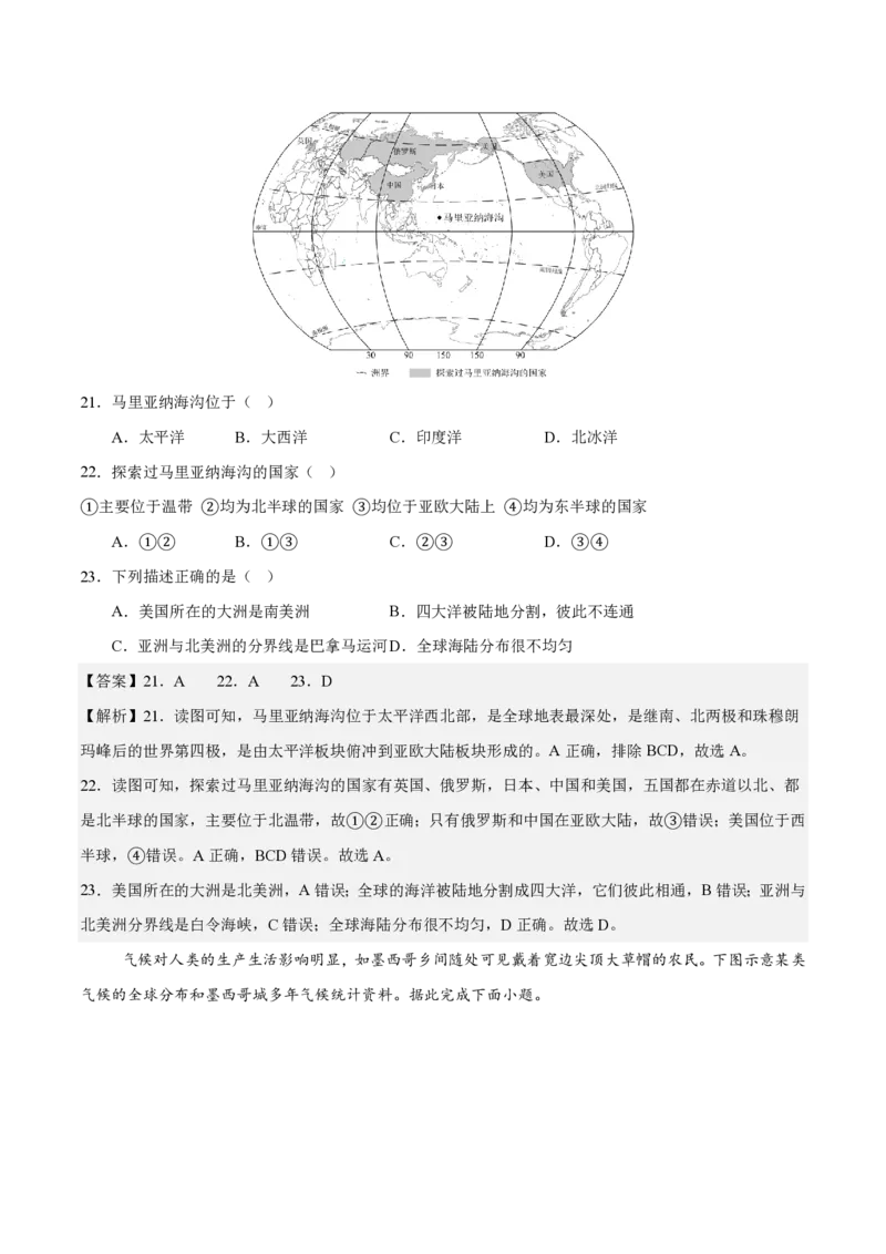 七年级地理期末模拟卷（全解全析）（粤人版2024）_5、期末试卷合集_2024年七上各科各版本期末复习试卷