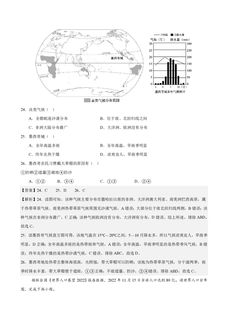 七年级地理期末模拟卷（全解全析）（粤人版2024）_5、期末试卷合集_2024年七上各科各版本期末复习试卷
