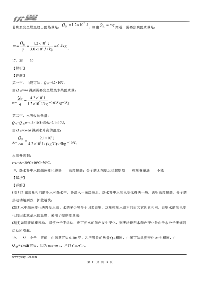 2019-2020学年九年级（上)安徽省9月月考物理试题（上学期第一次联考)_1、初中学习资料_4-4、物理_4-4-5、初三物理全册_2024更新_物理9年级全：2020年试题资料_月考