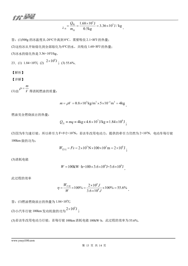 2019-2020学年九年级（上)安徽省9月月考物理试题（上学期第一次联考)_1、初中学习资料_4-4、物理_4-4-5、初三物理全册_2024更新_物理9年级全：2020年试题资料_月考