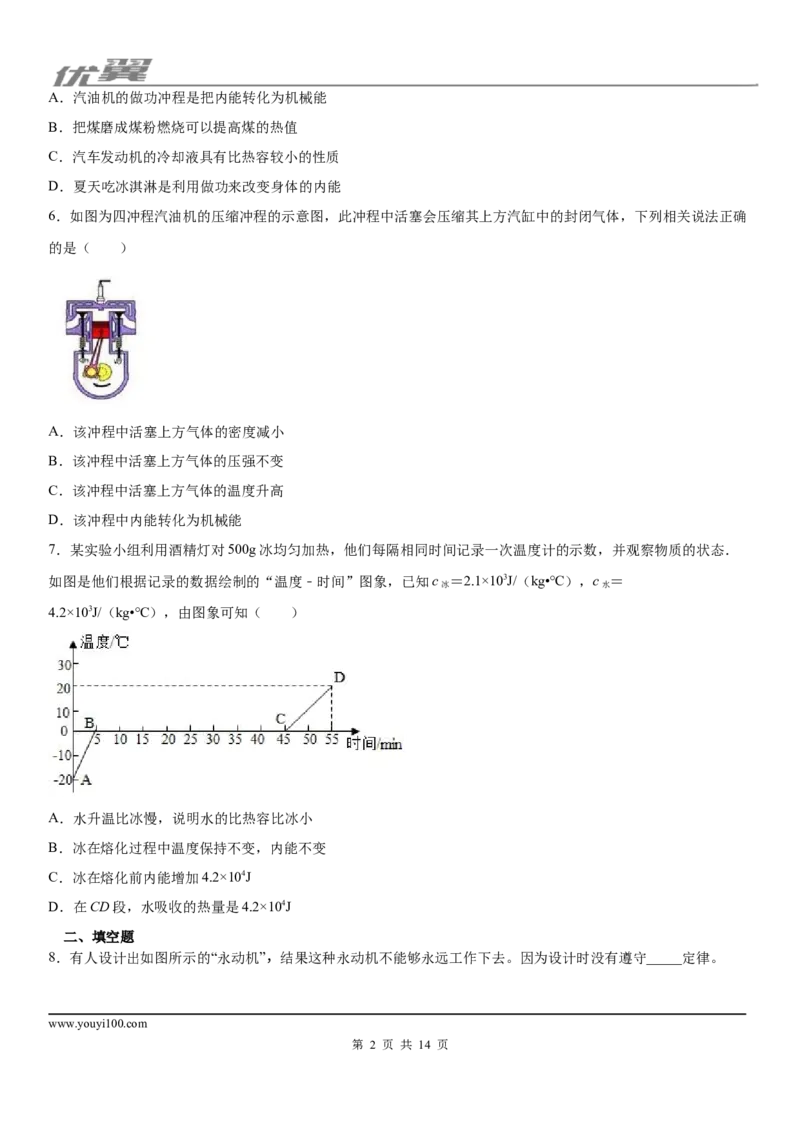 2019-2020学年九年级（上)安徽省9月月考物理试题（上学期第一次联考)_1、初中学习资料_4-4、物理_4-4-5、初三物理全册_2024更新_物理9年级全：2020年试题资料_月考
