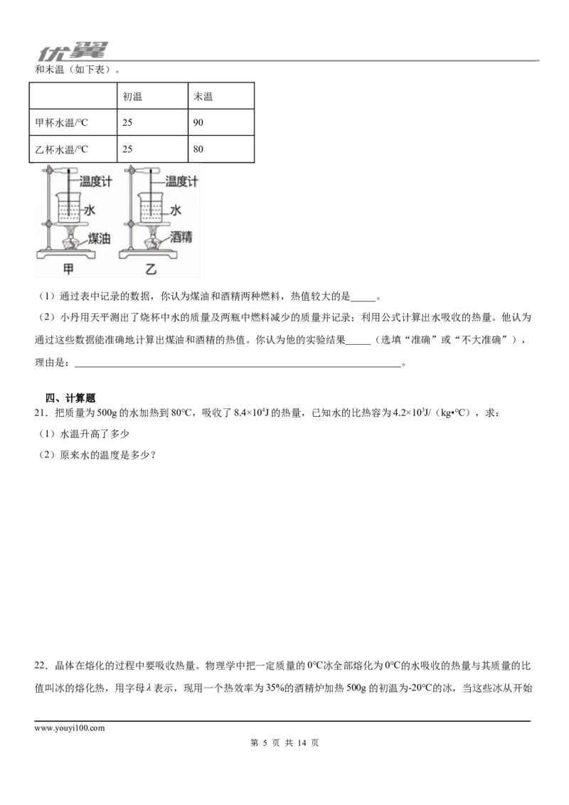 2019-2020学年九年级（上)安徽省9月月考物理试题（上学期第一次联考)_1、初中学习资料_4-4、物理_4-4-5、初三物理全册_2024更新_物理9年级全：2020年试题资料_月考
