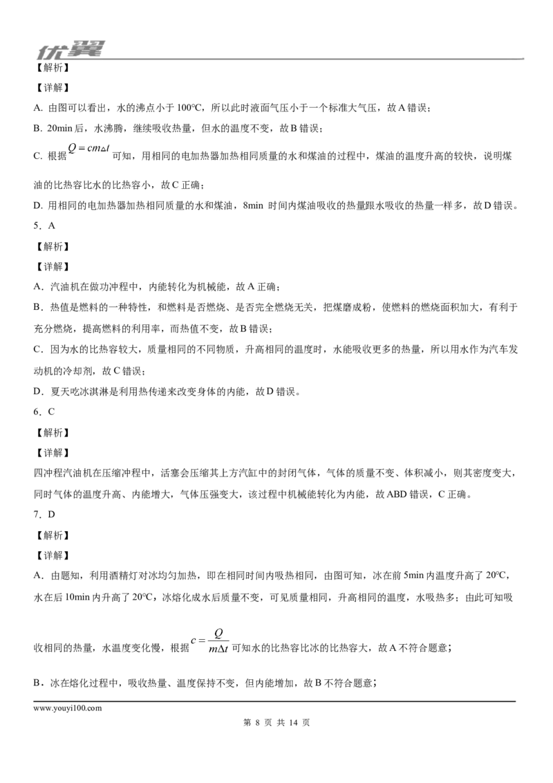 2019-2020学年九年级（上)安徽省9月月考物理试题（上学期第一次联考)_1、初中学习资料_4-4、物理_4-4-5、初三物理全册_2024更新_物理9年级全：2020年试题资料_月考
