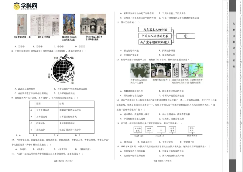 八年级历史期末模拟卷01（考试版A3）测试范围：八上全册_新版初中_最新历史八年级上册_旧版_07习题试卷8上历史_4、期末试卷