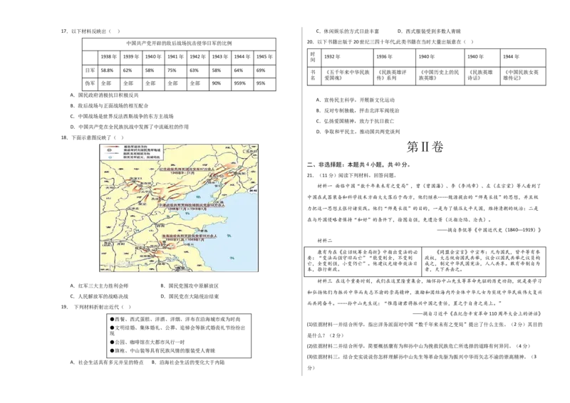 八年级历史期末模拟卷01（考试版A3）测试范围：八上全册_新版初中_最新历史八年级上册_旧版_07习题试卷8上历史_4、期末试卷
