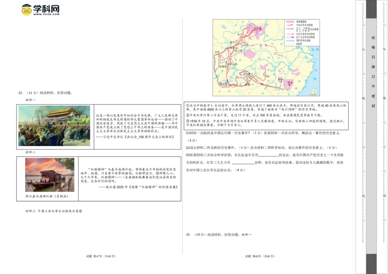 八年级历史期末模拟卷01（考试版A3）测试范围：八上全册_新版初中_最新历史八年级上册_旧版_07习题试卷8上历史_4、期末试卷