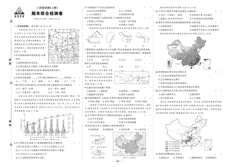 人八地试卷EH7eNQJNRtzhi3x_5、期末试卷合集_八上期末试卷24秋