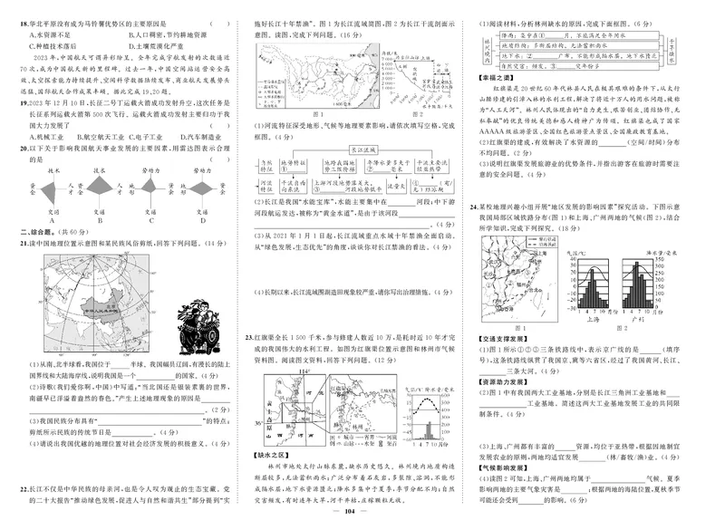 人八地试卷EH7eNQJNRtzhi3x_5、期末试卷合集_八上期末试卷24秋
