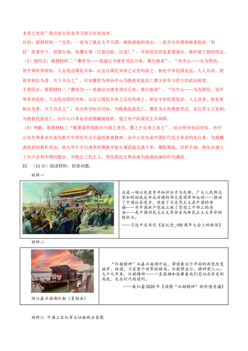 八年级历史期末模拟卷01（全解全析）_新版初中_最新历史八年级上册_旧版_07习题试卷8上历史_4、期末试卷