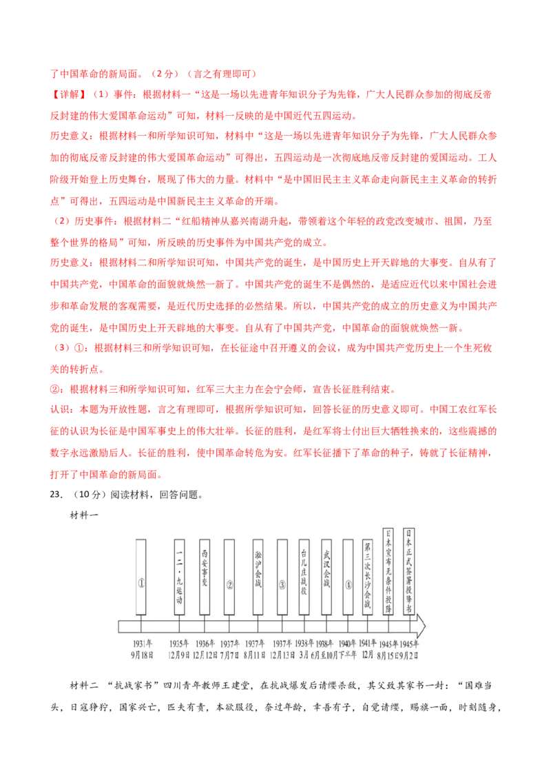 八年级历史期末模拟卷01（全解全析）_新版初中_最新历史八年级上册_旧版_07习题试卷8上历史_4、期末试卷