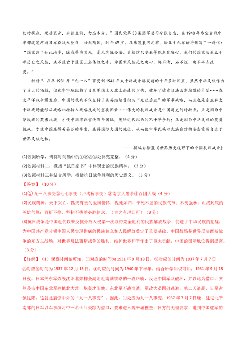 八年级历史期末模拟卷01（全解全析）_新版初中_最新历史八年级上册_旧版_07习题试卷8上历史_4、期末试卷