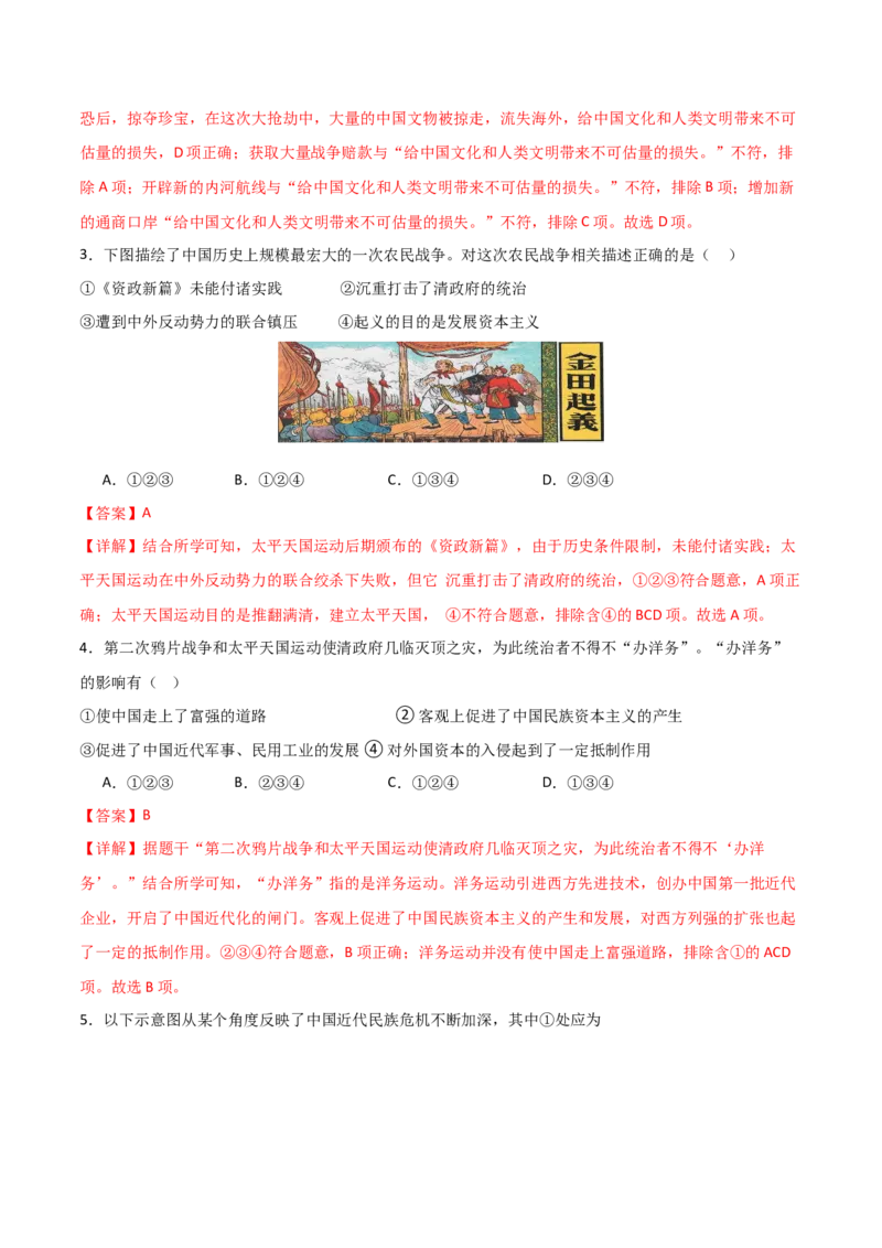 八年级历史期末模拟卷01（全解全析）_新版初中_最新历史八年级上册_旧版_07习题试卷8上历史_4、期末试卷