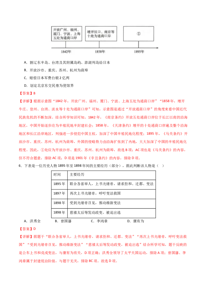 八年级历史期末模拟卷01（全解全析）_新版初中_最新历史八年级上册_旧版_07习题试卷8上历史_4、期末试卷