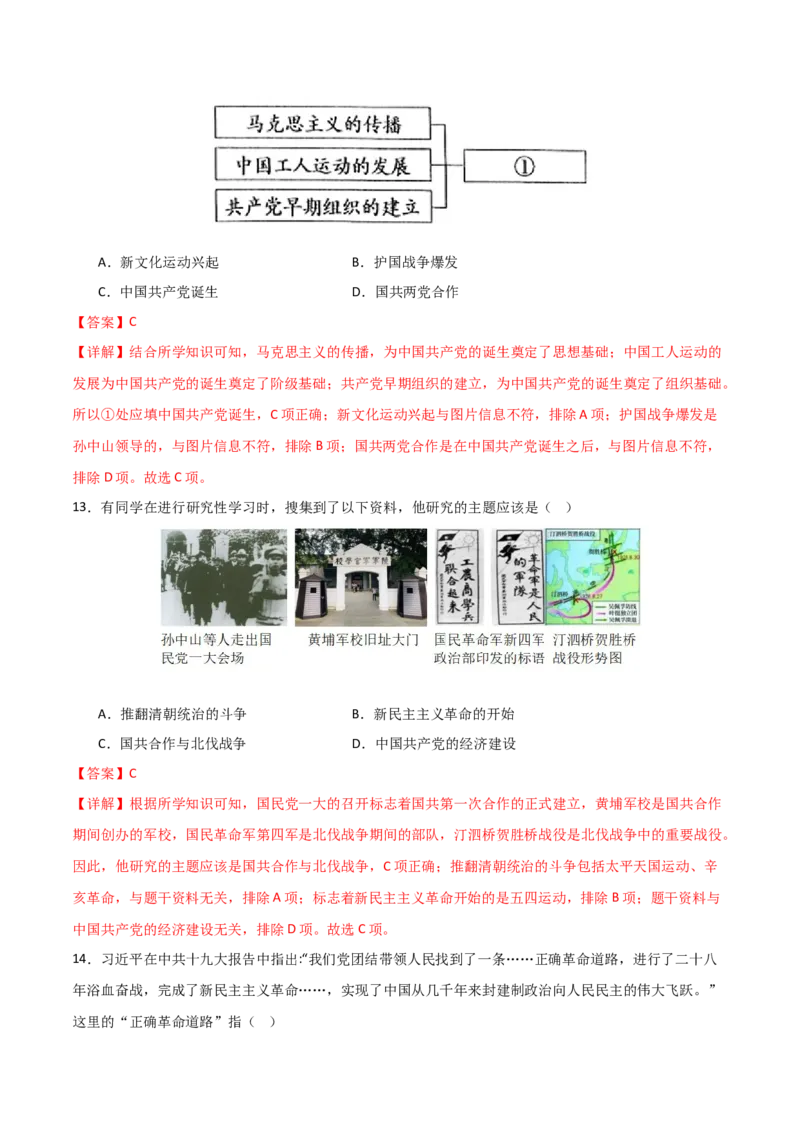 八年级历史期末模拟卷01（全解全析）_新版初中_最新历史八年级上册_旧版_07习题试卷8上历史_4、期末试卷