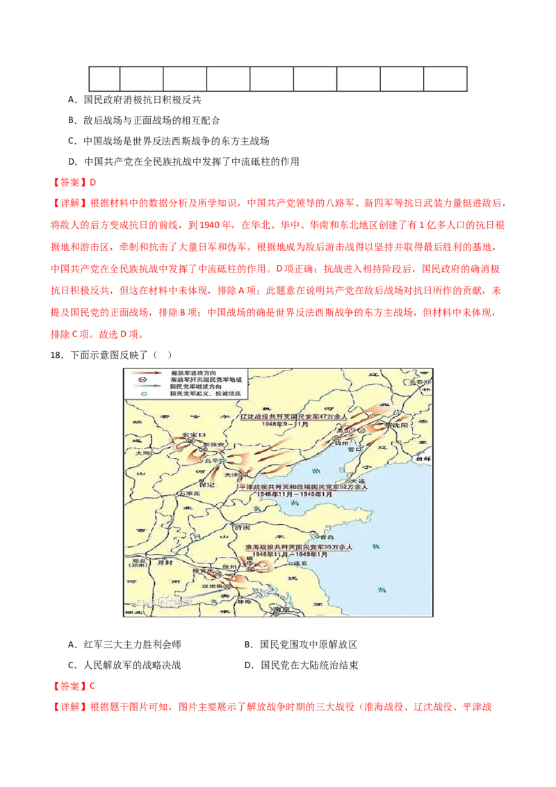 八年级历史期末模拟卷01（全解全析）_新版初中_最新历史八年级上册_旧版_07习题试卷8上历史_4、期末试卷