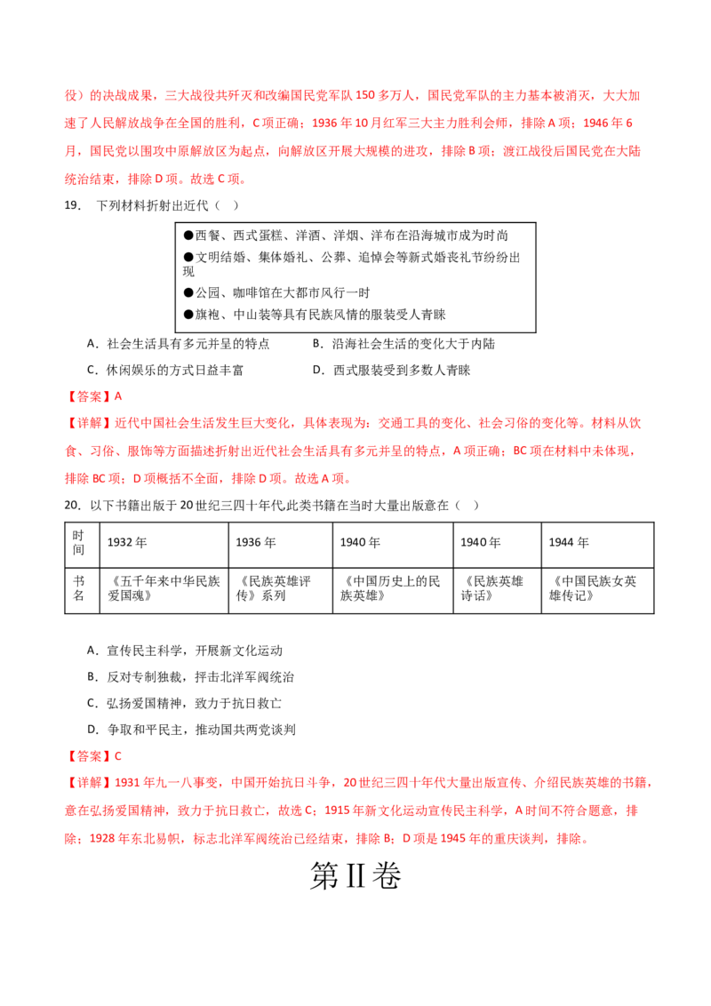 八年级历史期末模拟卷01（全解全析）_新版初中_最新历史八年级上册_旧版_07习题试卷8上历史_4、期末试卷