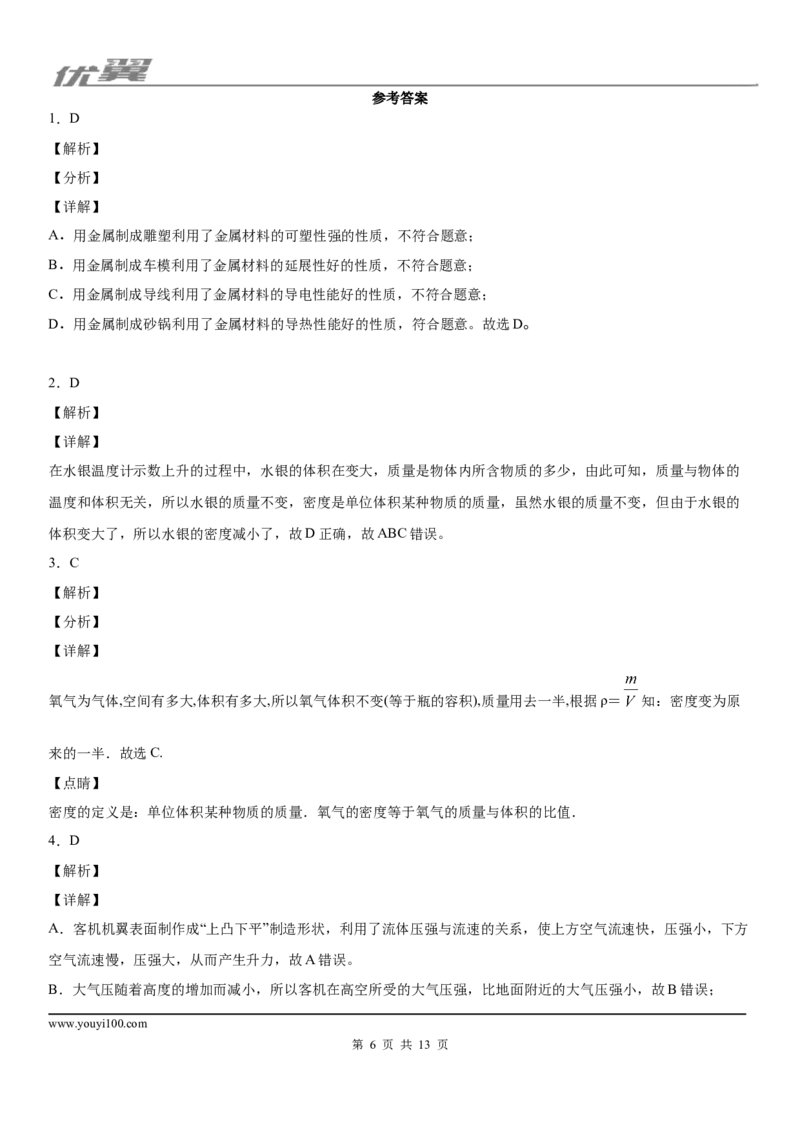 2019-2020学年九年级上学期陕西省西安市经开第一学校11月月考物理试题_1、初中学习资料_4-4、物理_4-4-5、初三物理全册_2024更新_物理9年级全：2020年试题资料_月考