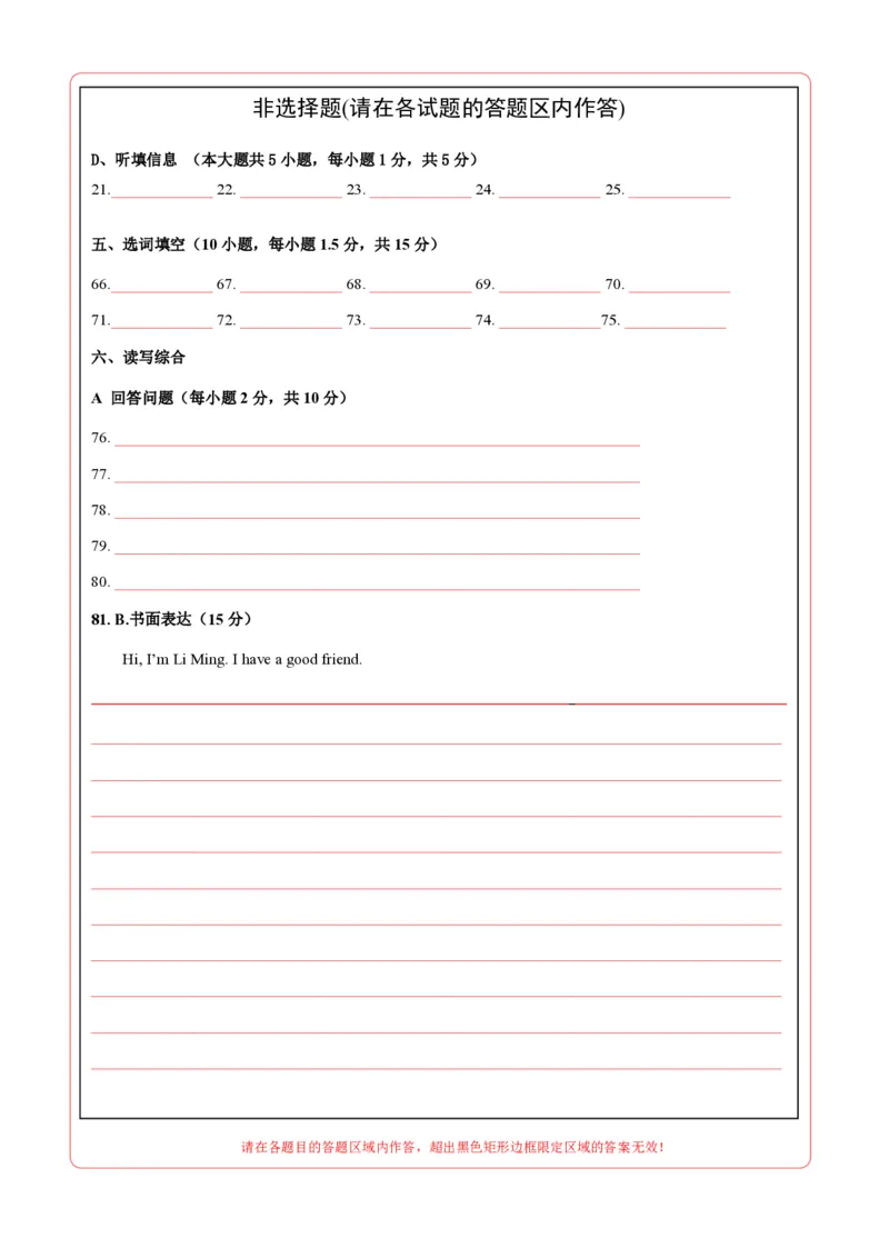 七年级英语期中模拟卷（答题卡）（广东省卷专用）_6、初中英语期中试卷多版本_24-25第一学期七年级英语上册期中模拟试卷（多版本多地区）