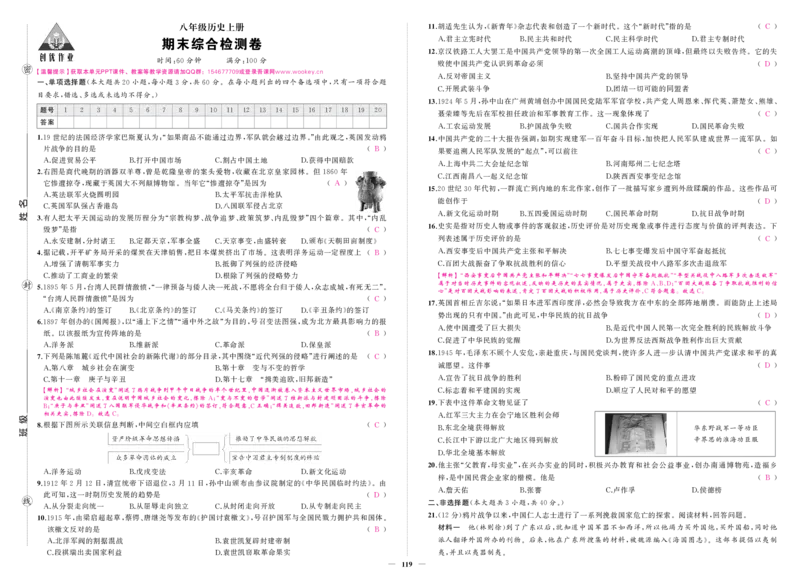 人八历答案pRFAwMSRdk36QsR_5、期末试卷合集_八上期末试卷24秋