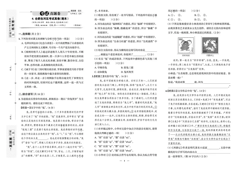 《真题圈&bull;名区名校期末卷》英语七上(合肥包河)_5、期末试卷合集_2024学年《教育发达地区期末试卷》数学7-8上册_《真题圈&bull;名区名校期末卷》七上_《真题圈&bull;名区名校期末卷》语文七上