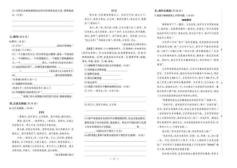《真题圈&bull;名区名校期末卷》英语七上(合肥包河)_5、期末试卷合集_2024学年《教育发达地区期末试卷》数学7-8上册_《真题圈&bull;名区名校期末卷》七上_《真题圈&bull;名区名校期末卷》语文七上