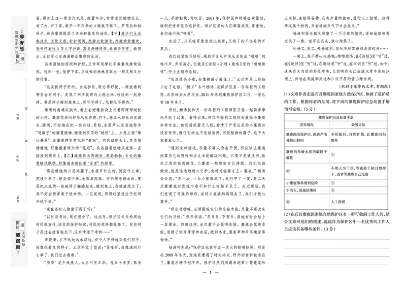 《真题圈&bull;名区名校期末卷》英语七上(合肥包河)_5、期末试卷合集_2024学年《教育发达地区期末试卷》数学7-8上册_《真题圈&bull;名区名校期末卷》七上_《真题圈&bull;名区名校期末卷》语文七上