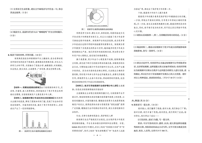 《真题圈&bull;名区名校期末卷》英语七上(合肥包河)_5、期末试卷合集_2024学年《教育发达地区期末试卷》数学7-8上册_《真题圈&bull;名区名校期末卷》七上_《真题圈&bull;名区名校期末卷》语文七上