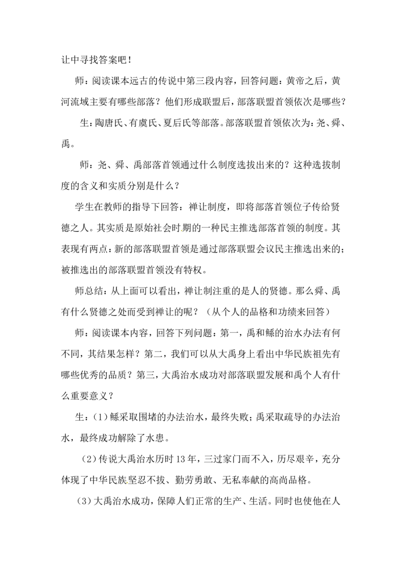 第3课中华文明的起源_初中_人教版初中历史新七上_新2024秋历史7上_02教案
