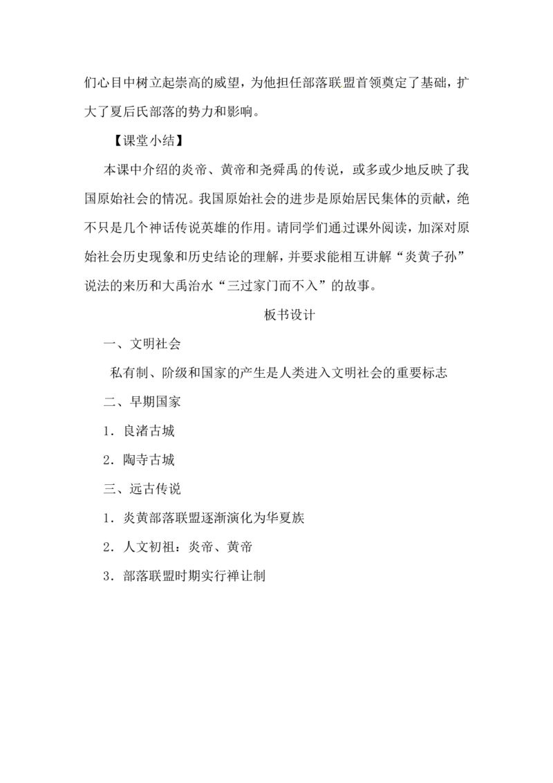 第3课中华文明的起源_初中_人教版初中历史新七上_新2024秋历史7上_02教案