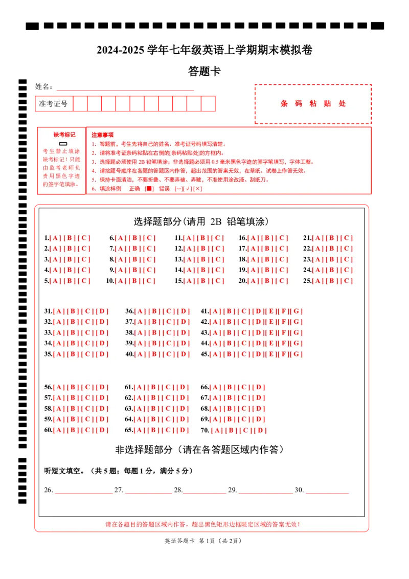 仁爱7上英语期末卷（答题卡）_5、期末试卷合集_2024年七上各科各版本期末复习试卷