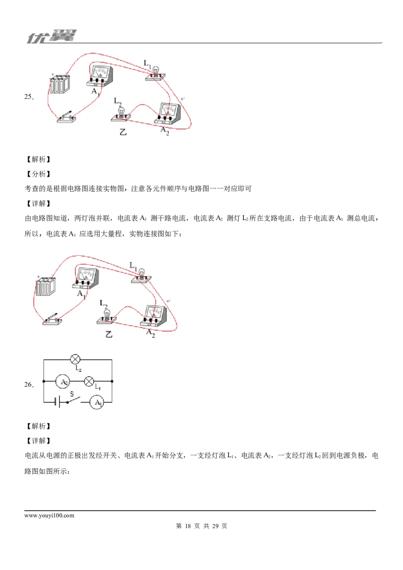 2019-2020学年九年级（上)四川省成都南开为明学校期中考试物理试题_1、初中学习资料_4-4、物理_4-4-5、初三物理全册_2024更新_物理9年级全：2020年试题资料_期中