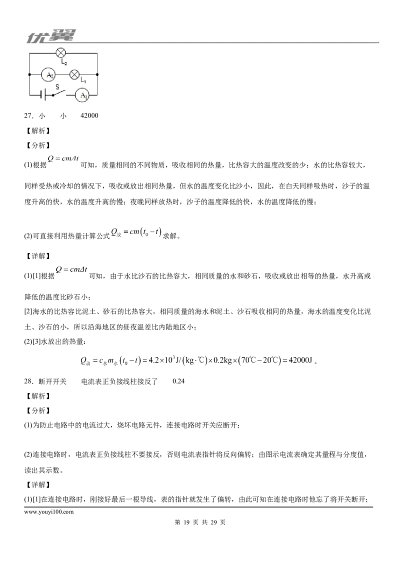 2019-2020学年九年级（上)四川省成都南开为明学校期中考试物理试题_1、初中学习资料_4-4、物理_4-4-5、初三物理全册_2024更新_物理9年级全：2020年试题资料_期中