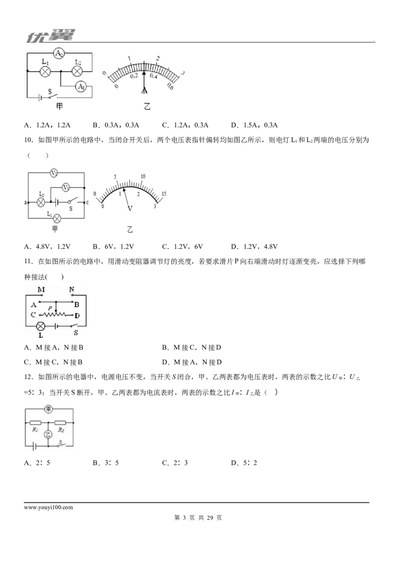 2019-2020学年九年级（上)四川省成都南开为明学校期中考试物理试题_1、初中学习资料_4-4、物理_4-4-5、初三物理全册_2024更新_物理9年级全：2020年试题资料_期中