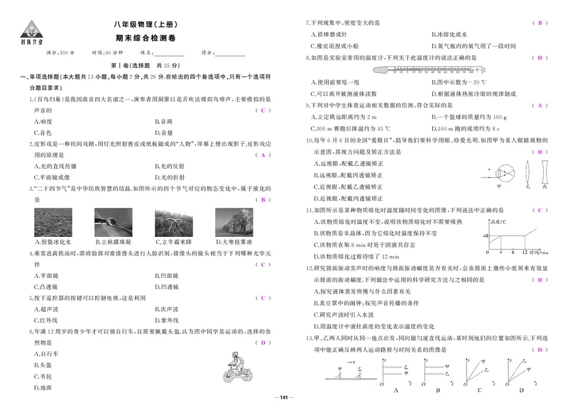 人八物答案ZcTkE6x76ksfjNK_5、期末试卷合集_八上期末试卷24秋