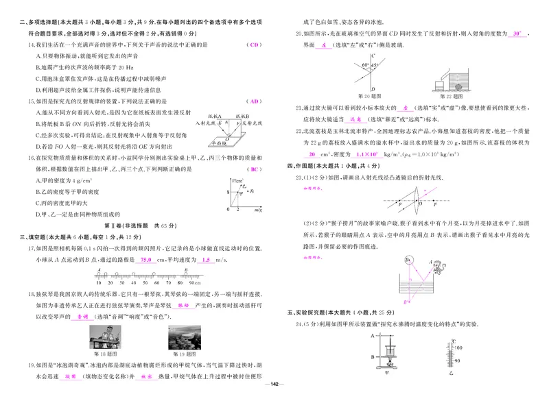 人八物答案ZcTkE6x76ksfjNK_5、期末试卷合集_八上期末试卷24秋