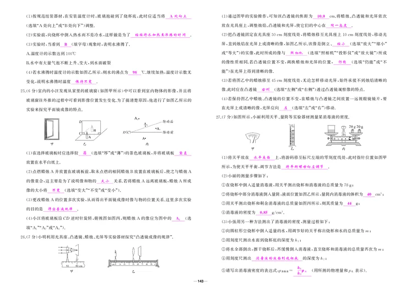 人八物答案ZcTkE6x76ksfjNK_5、期末试卷合集_八上期末试卷24秋