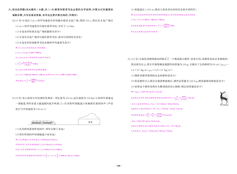 人八物答案ZcTkE6x76ksfjNK_5、期末试卷合集_八上期末试卷24秋