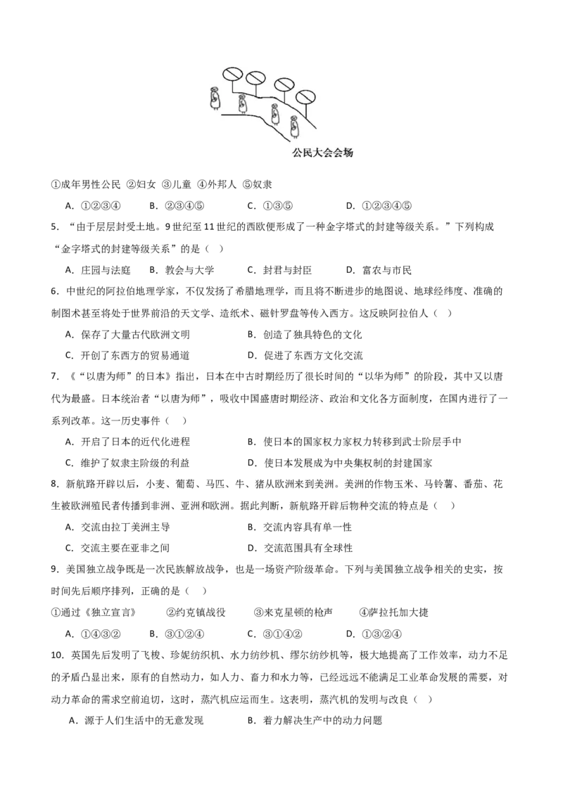 九年级历史与社会、道德与法治期末模拟卷01（考试版A4）测试范围：历史九上全册+道法九上全册_新版初中_最新历史九年级上册_07习题试卷9上历史_4、期末试卷