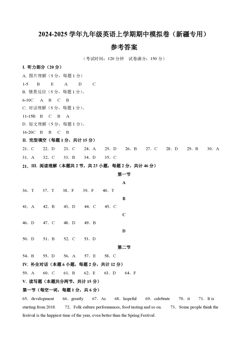 九年级英语期中模拟卷（参考答案）（新疆专用）_6、初中英语期中试卷多版本_24-25第一学期九年级英语上册期中模拟试卷（多版本多地区）